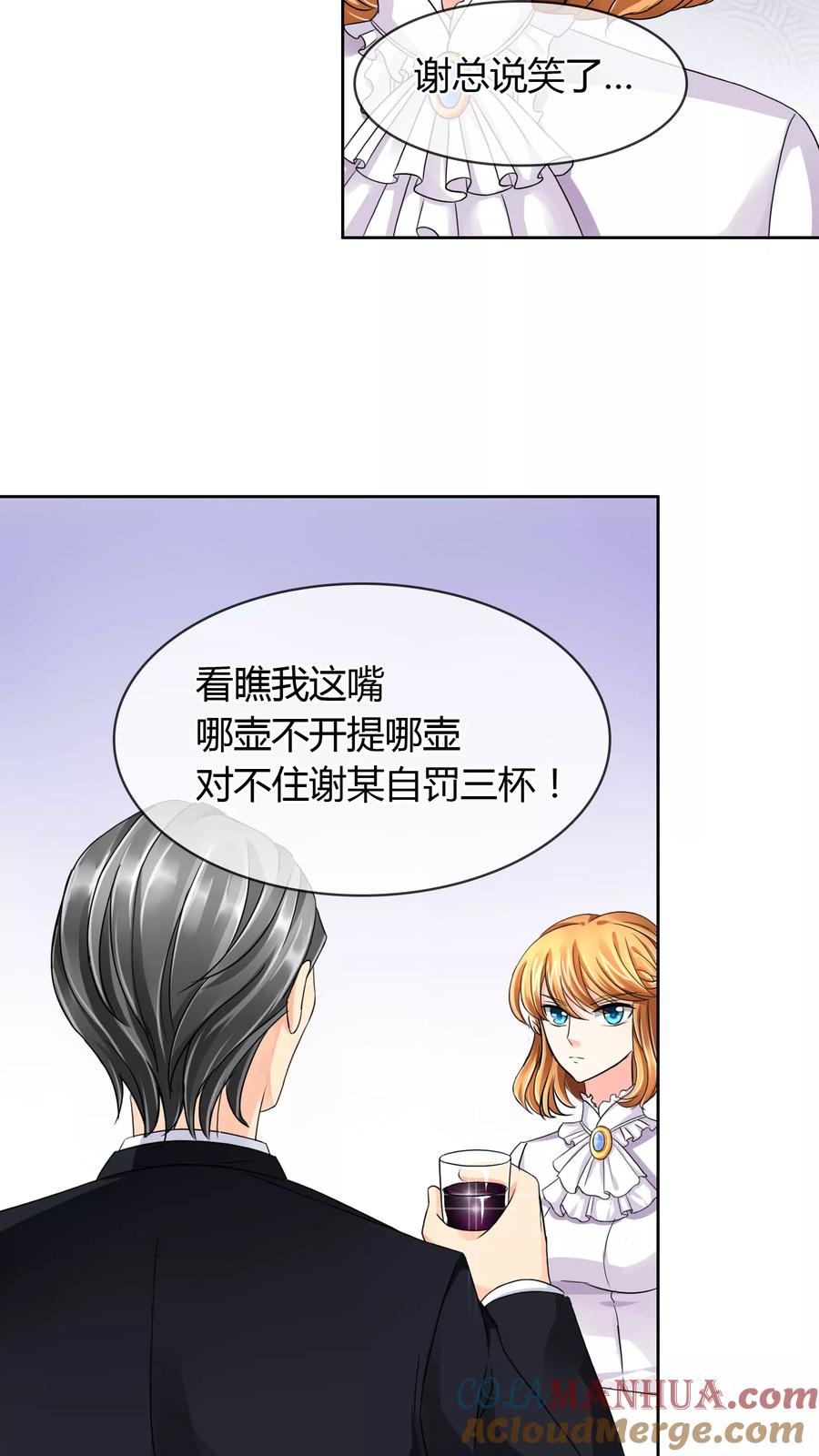《霸道忠犬寻爱记》第36话 谈生意 第13页