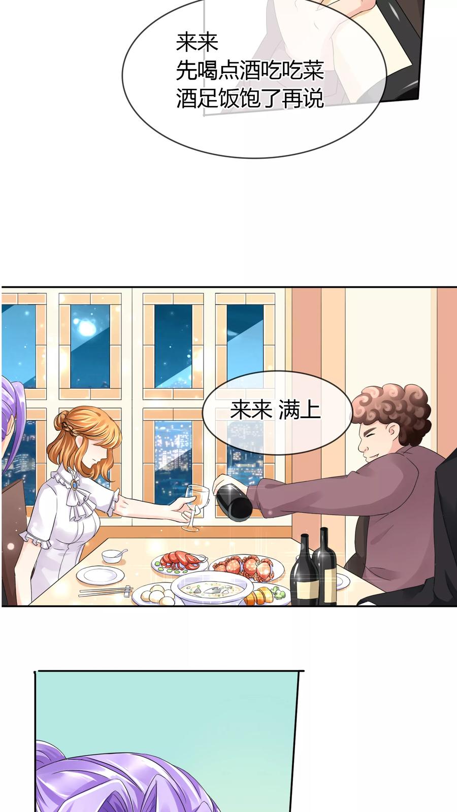 《霸道忠犬寻爱记》第36话 谈生意 第6页