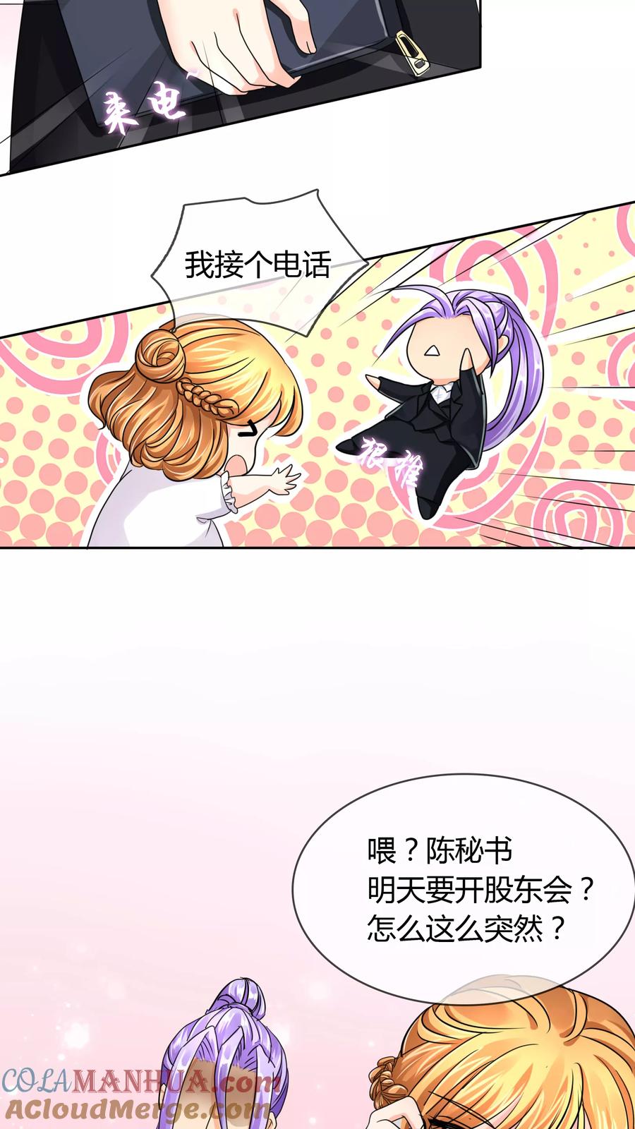 《霸道忠犬寻爱记》第37话 争锋相对 第3页