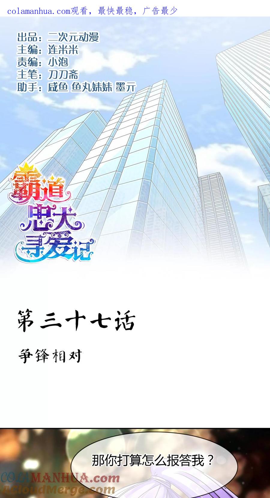 《霸道忠犬寻爱记》第37话 争锋相对 第1页