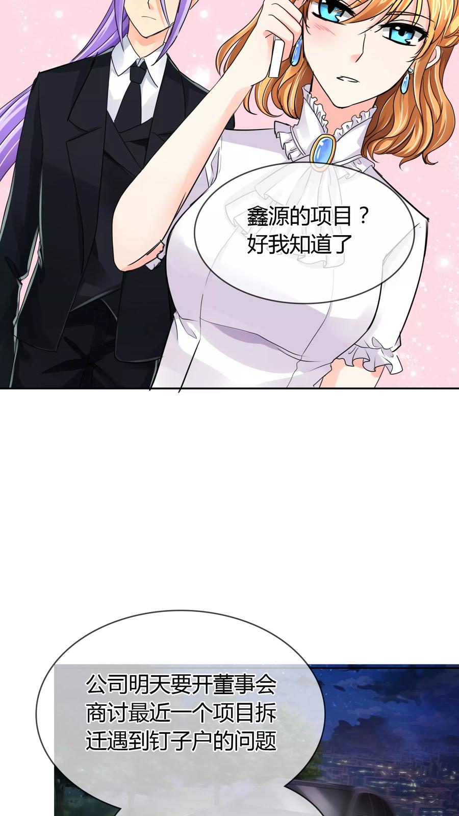 《霸道忠犬寻爱记》第37话 争锋相对 第4页
