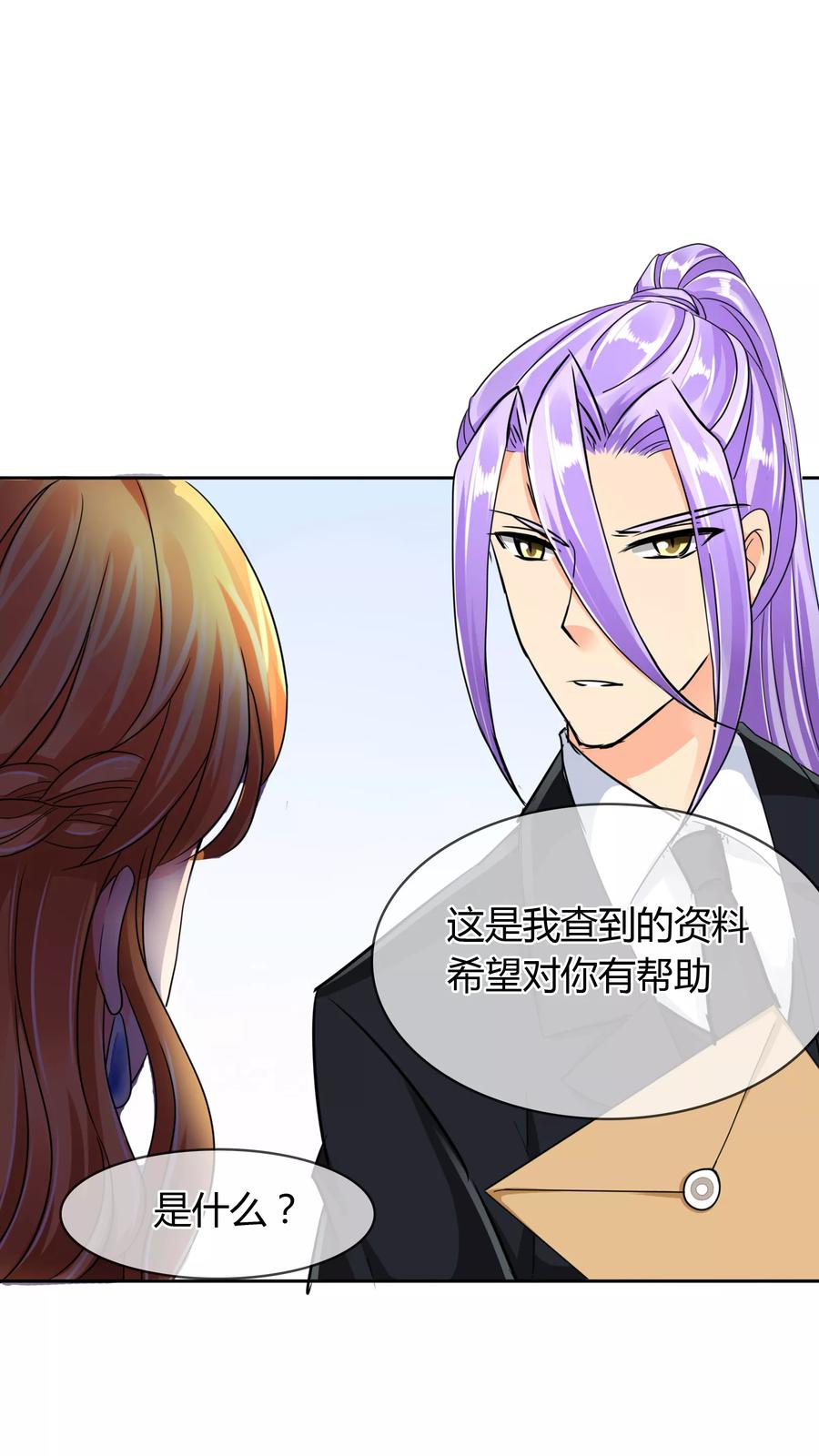 《霸道忠犬寻爱记》第37话 争锋相对 第6页