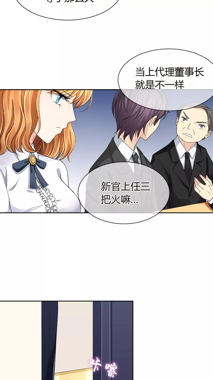 《霸道忠犬寻爱记》第37话 争锋相对 第12页