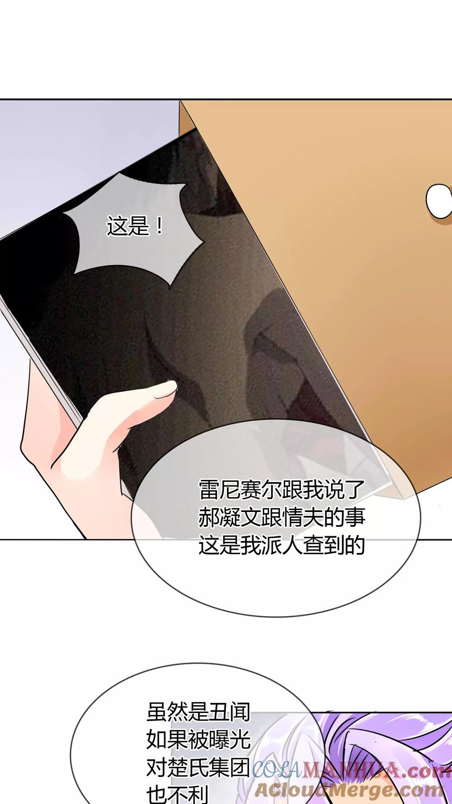 《霸道忠犬寻爱记》第37话 争锋相对 第7页