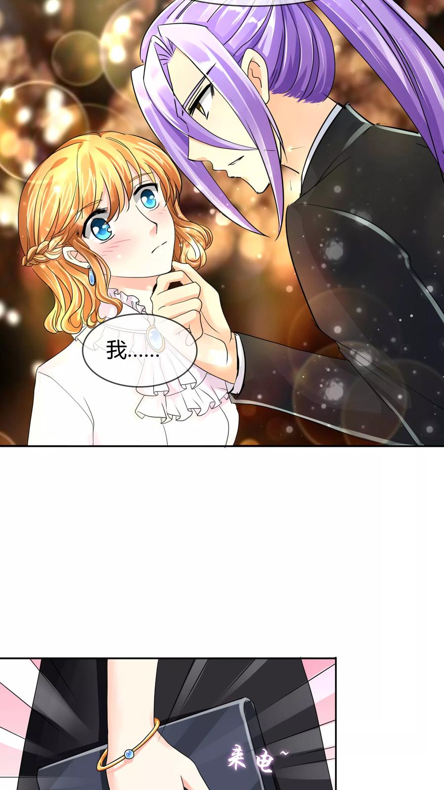 《霸道忠犬寻爱记》第37话 争锋相对 第2页