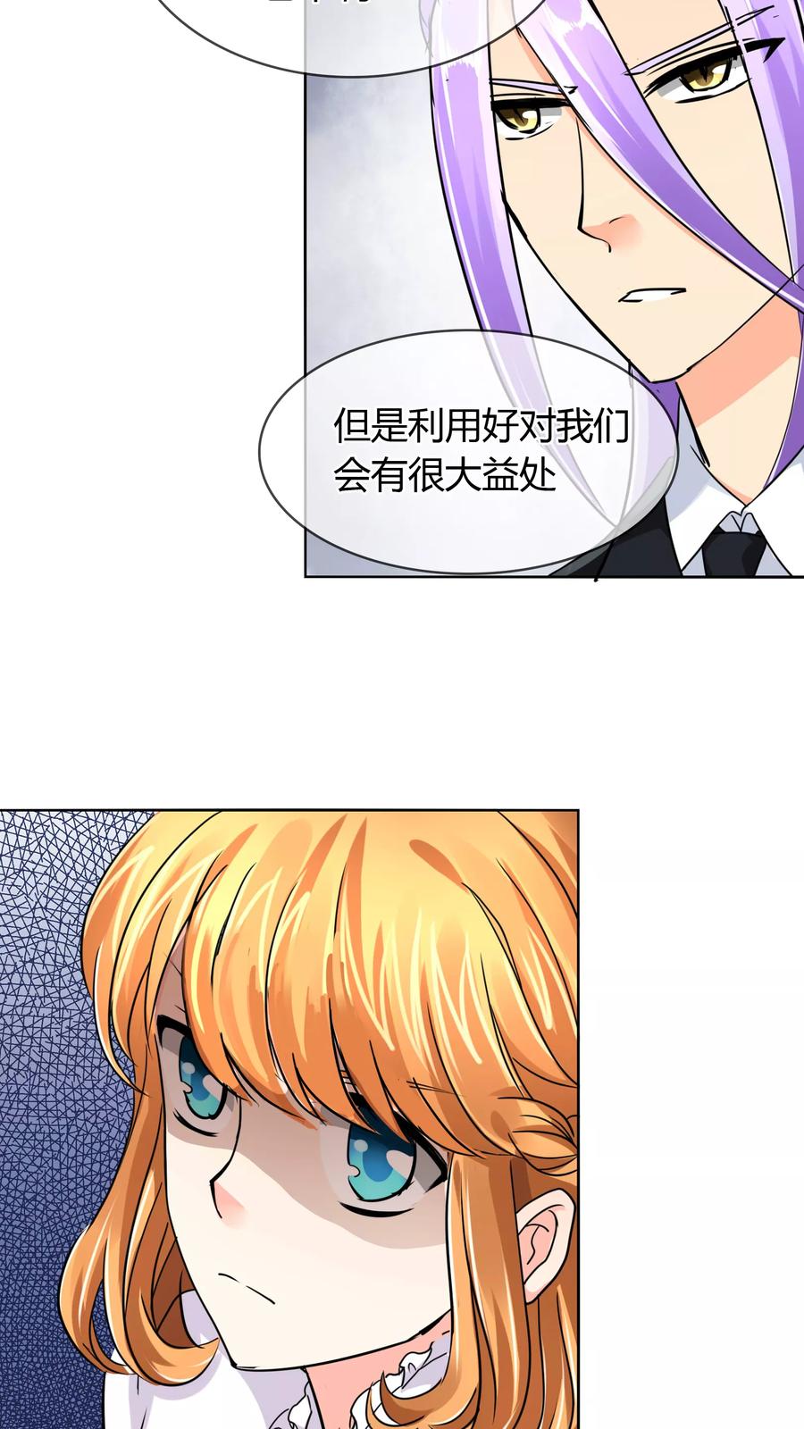 《霸道忠犬寻爱记》第37话 争锋相对 第8页