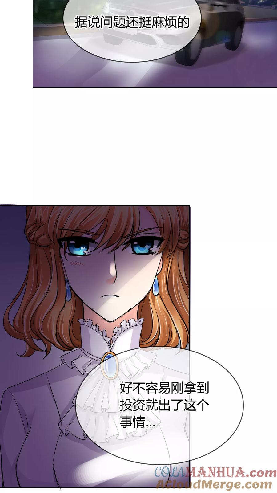 《霸道忠犬寻爱记》第37话 争锋相对 第5页