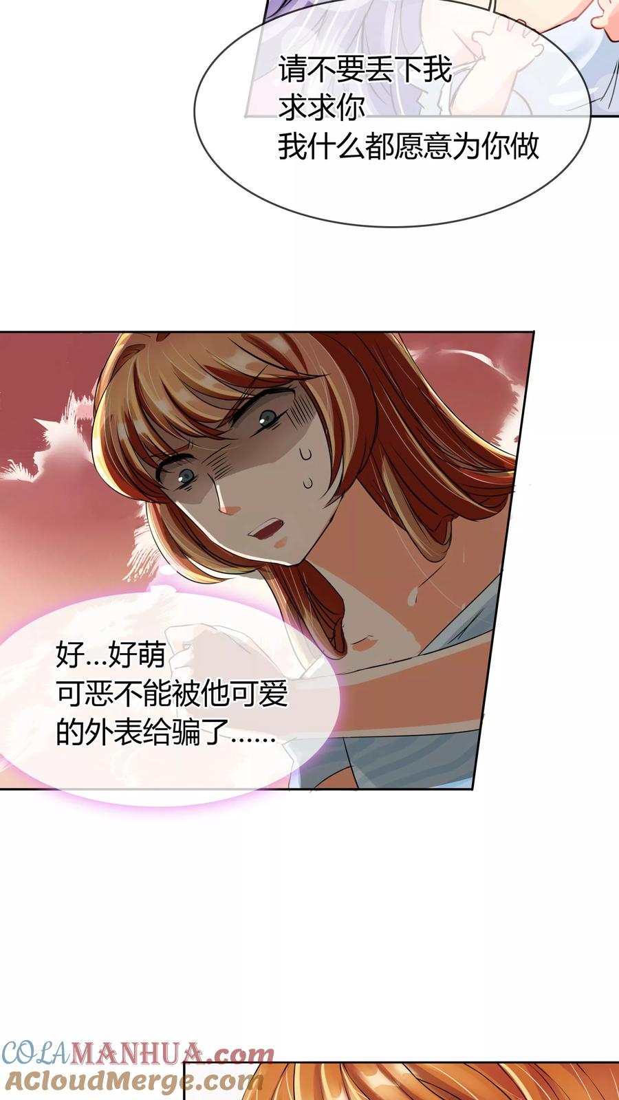 《霸道忠犬寻爱记》第3话 老大说要个小标题 第15页