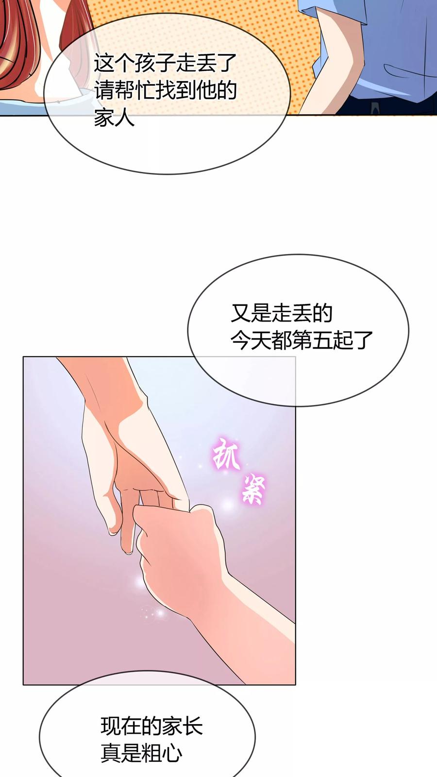 《霸道忠犬寻爱记》第3话 老大说要个小标题 第6页