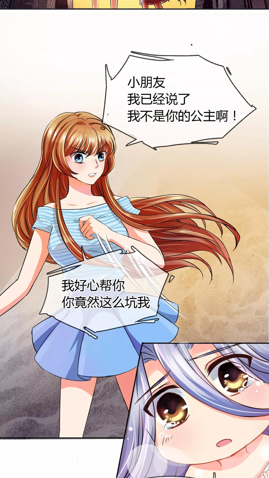 《霸道忠犬寻爱记》第3话 老大说要个小标题 第14页