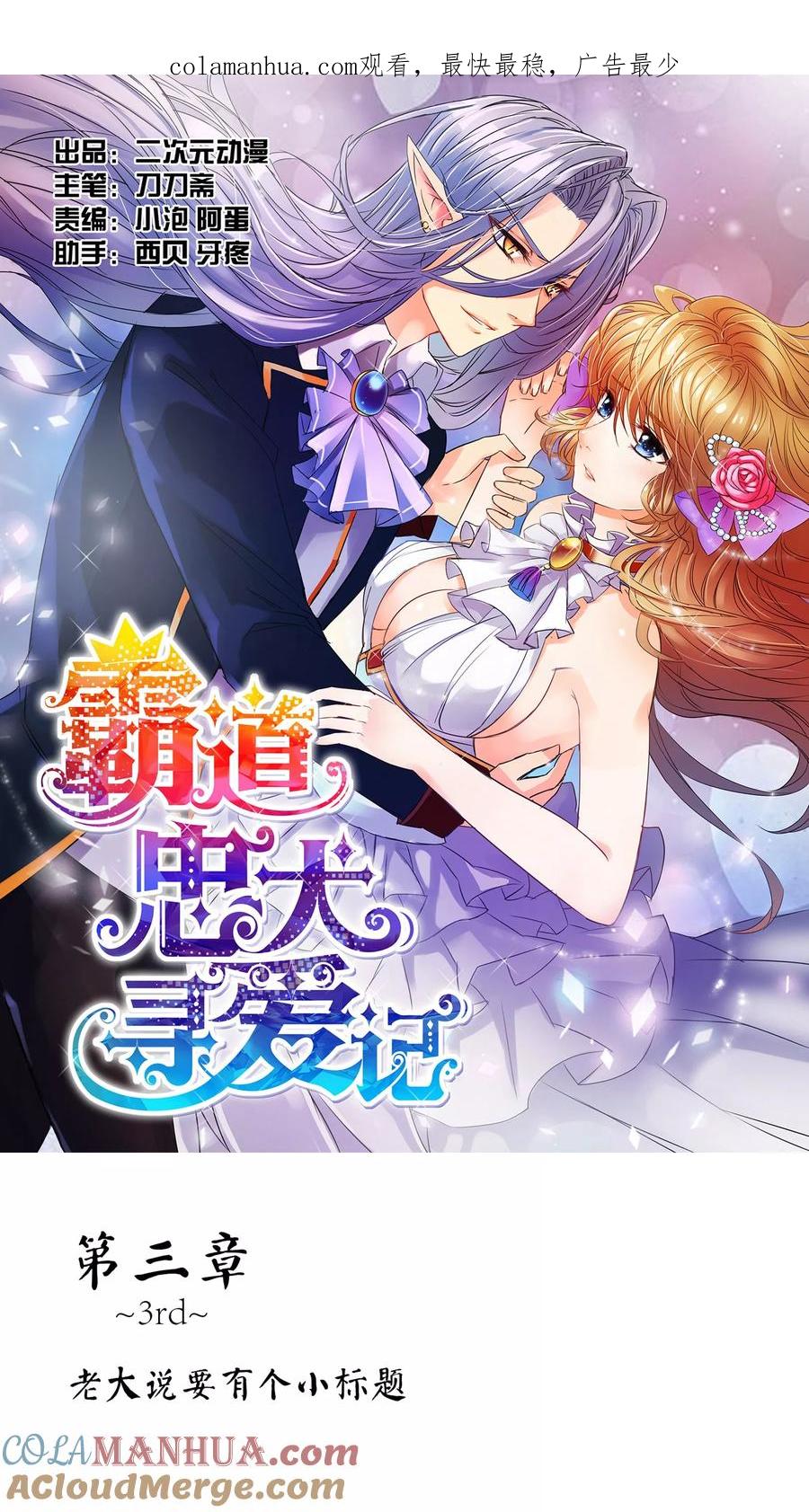 《霸道忠犬寻爱记》第3话 老大说要个小标题 第1页