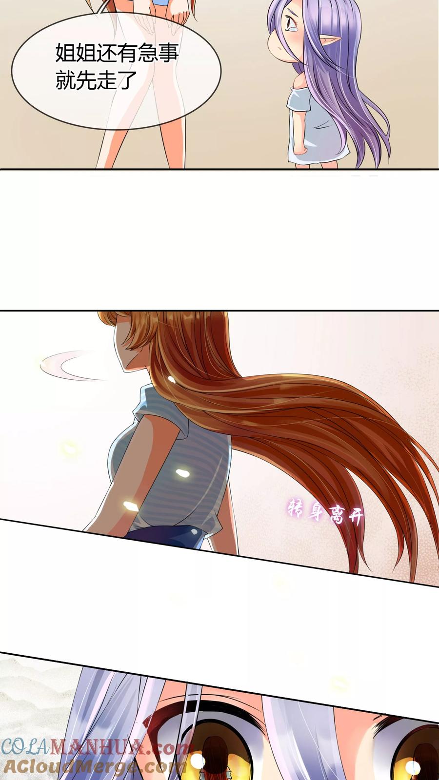 《霸道忠犬寻爱记》第3话 老大说要个小标题 第17页