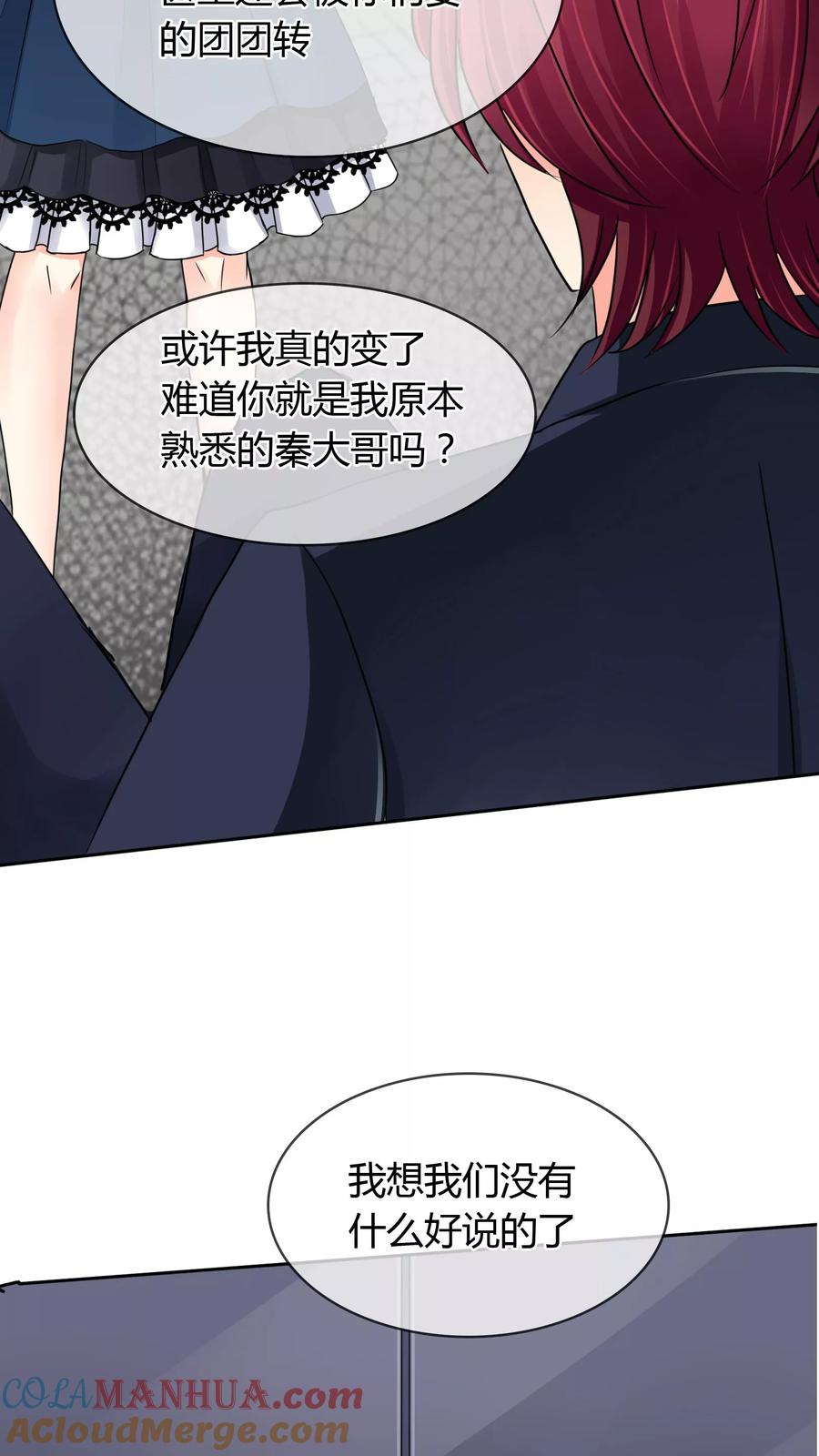 《霸道忠犬寻爱记》第38话 挑衅？调戏 第17页