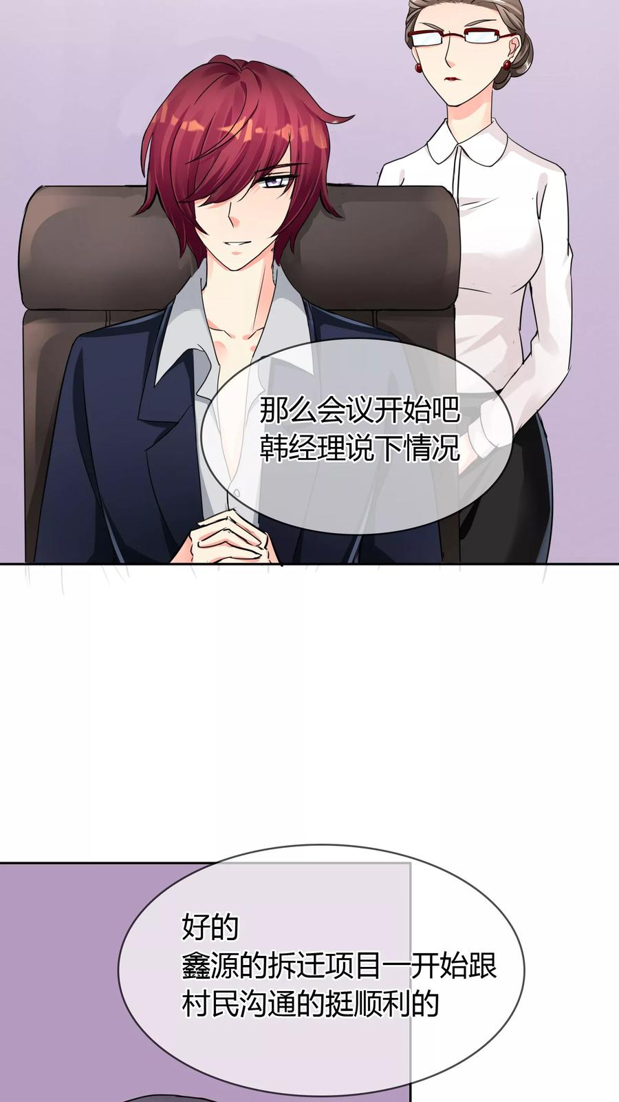 《霸道忠犬寻爱记》第38话 挑衅？调戏 第4页