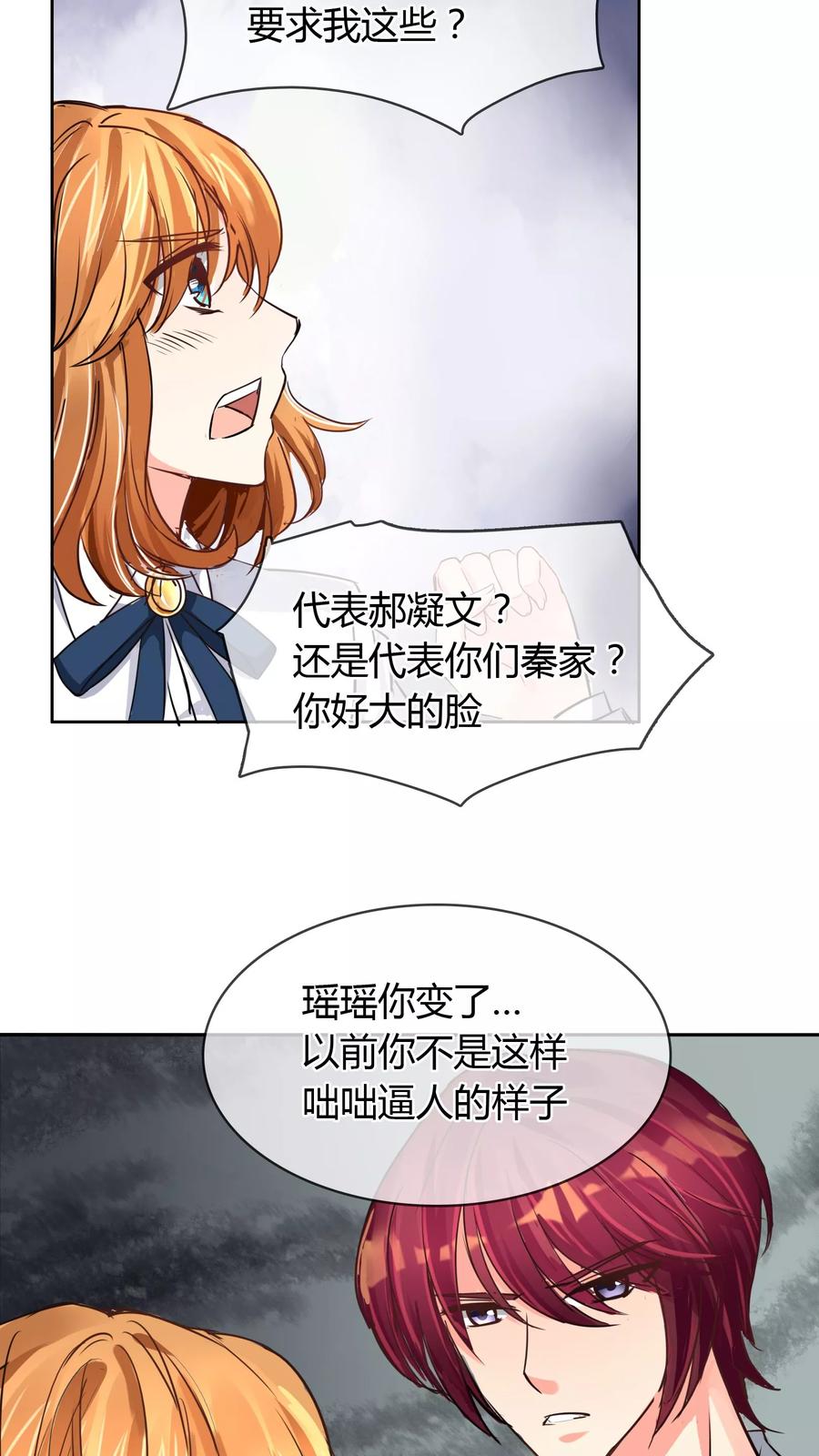 《霸道忠犬寻爱记》第38话 挑衅？调戏 第12页