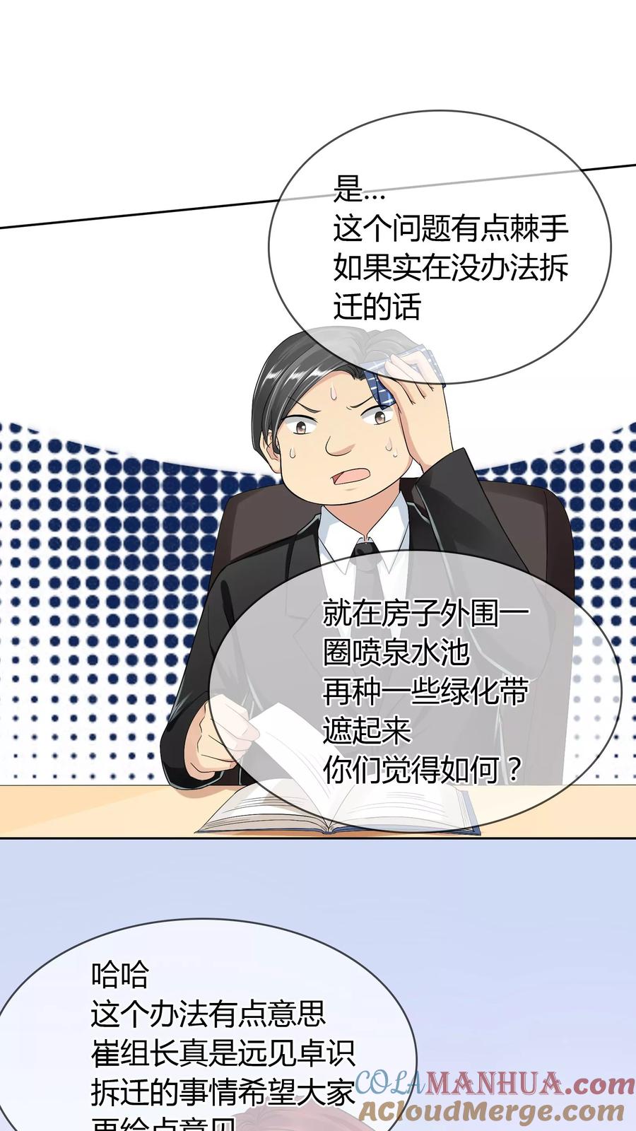 《霸道忠犬寻爱记》第38话 挑衅？调戏 第7页