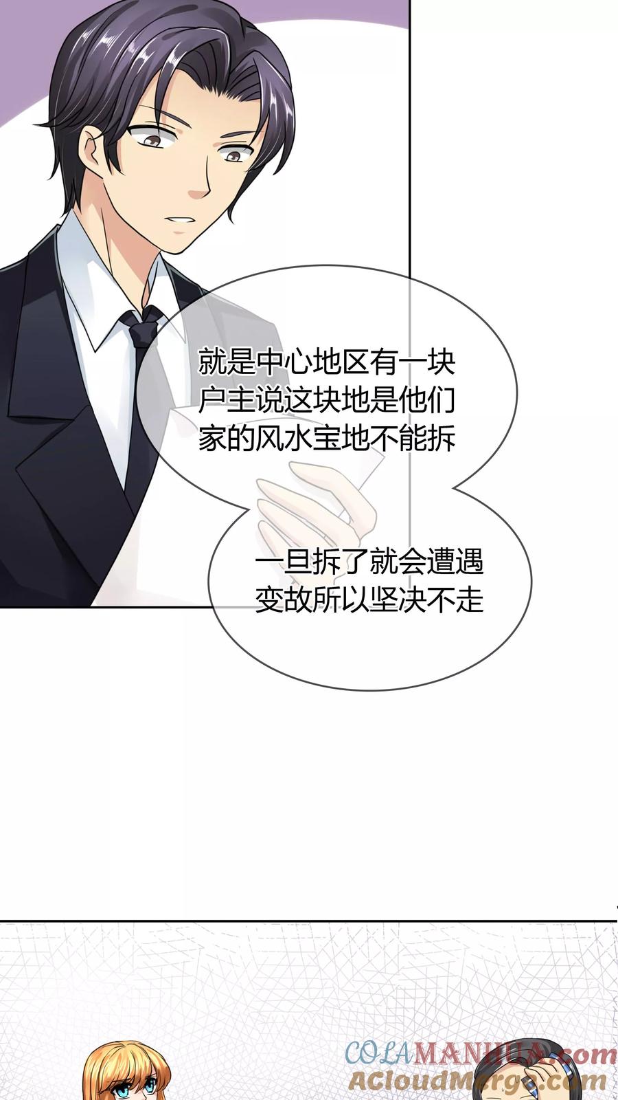 《霸道忠犬寻爱记》第38话 挑衅？调戏 第5页