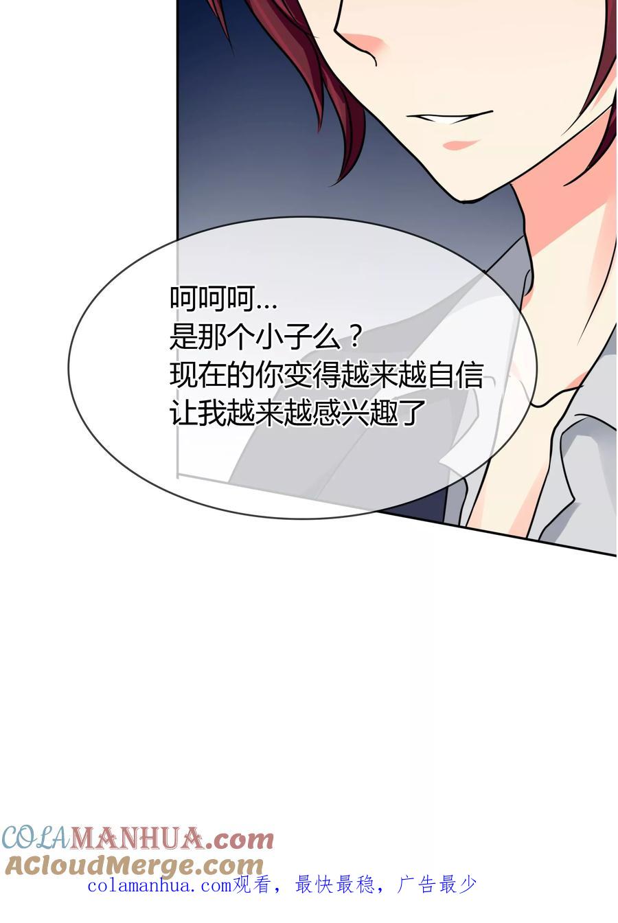 《霸道忠犬寻爱记》第38话 挑衅？调戏 第19页