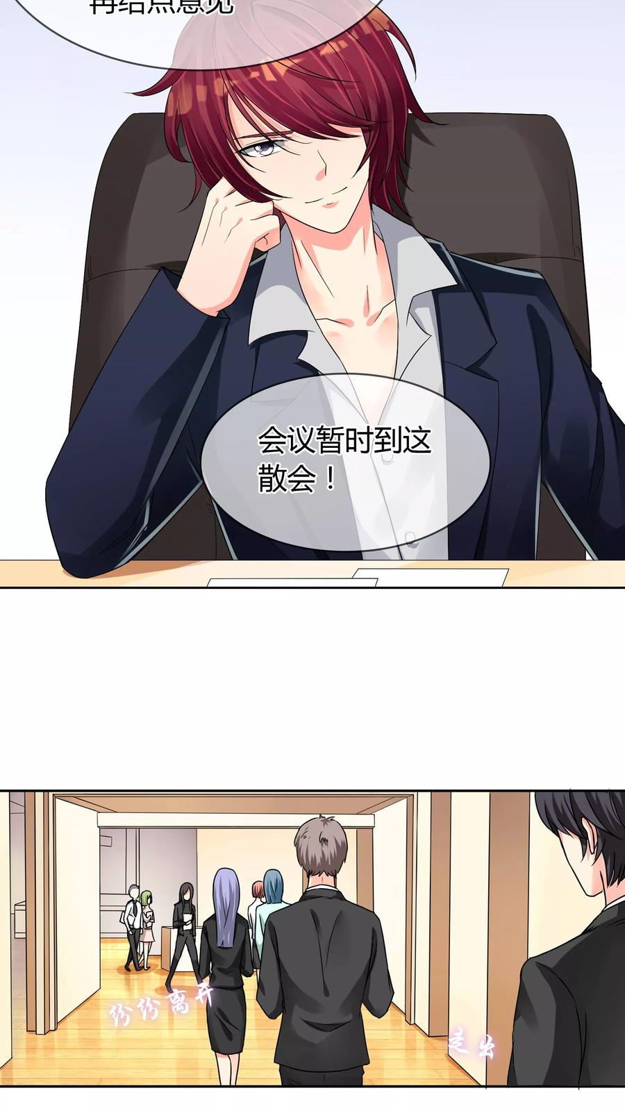 《霸道忠犬寻爱记》第38话 挑衅？调戏 第8页