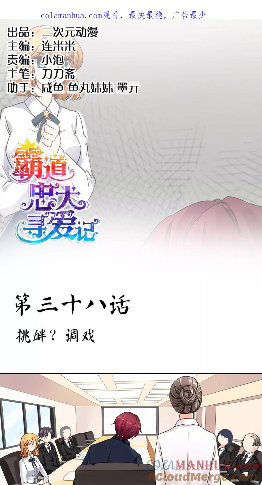 《霸道忠犬寻爱记》第38话 挑衅？调戏 第1页