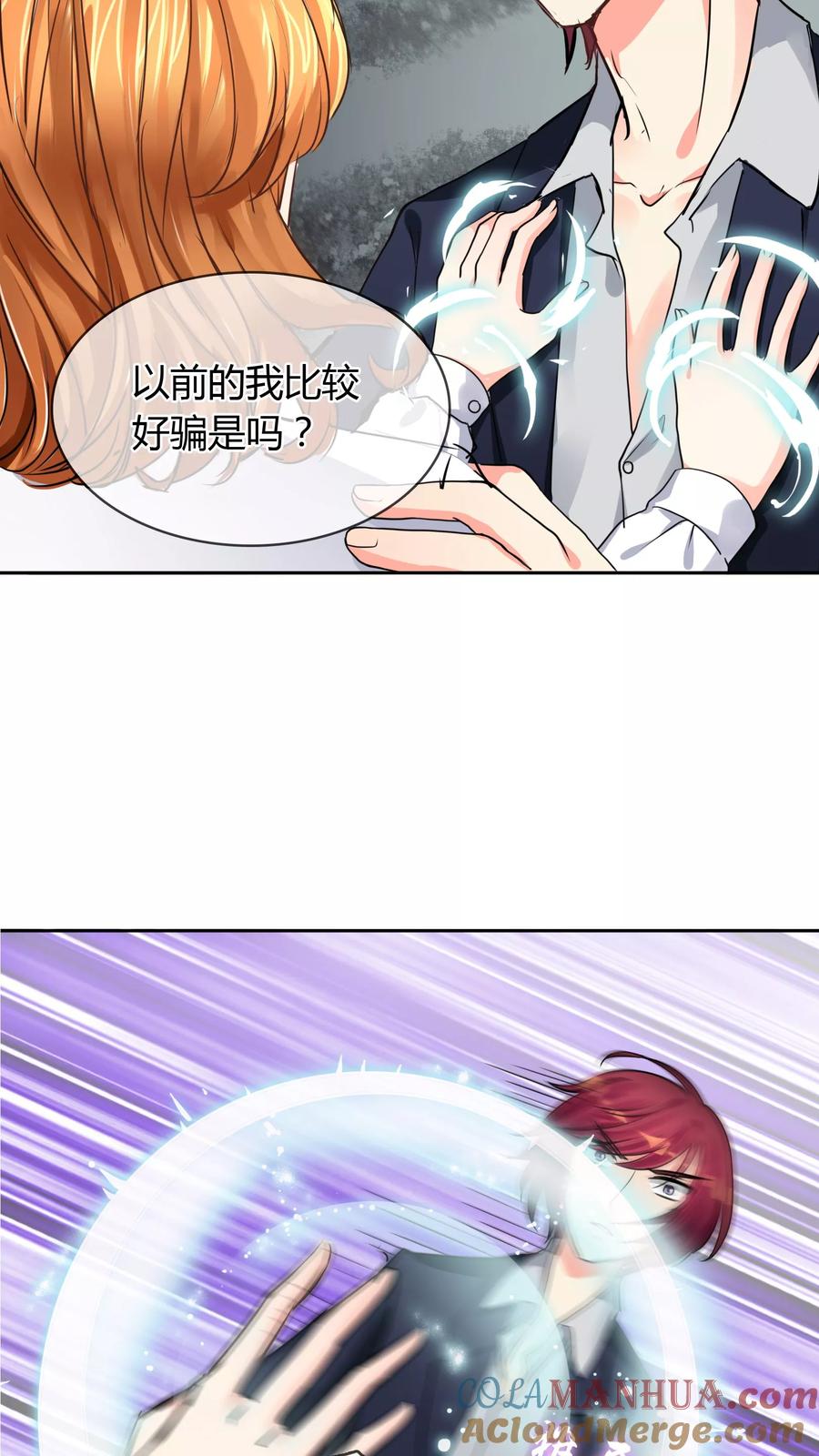 《霸道忠犬寻爱记》第38话 挑衅？调戏 第13页