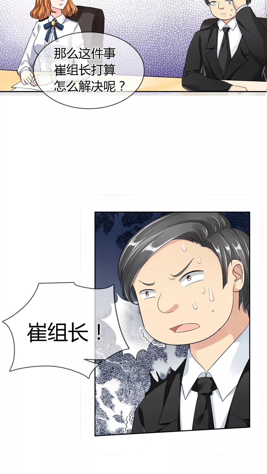 《霸道忠犬寻爱记》第38话 挑衅？调戏 第6页