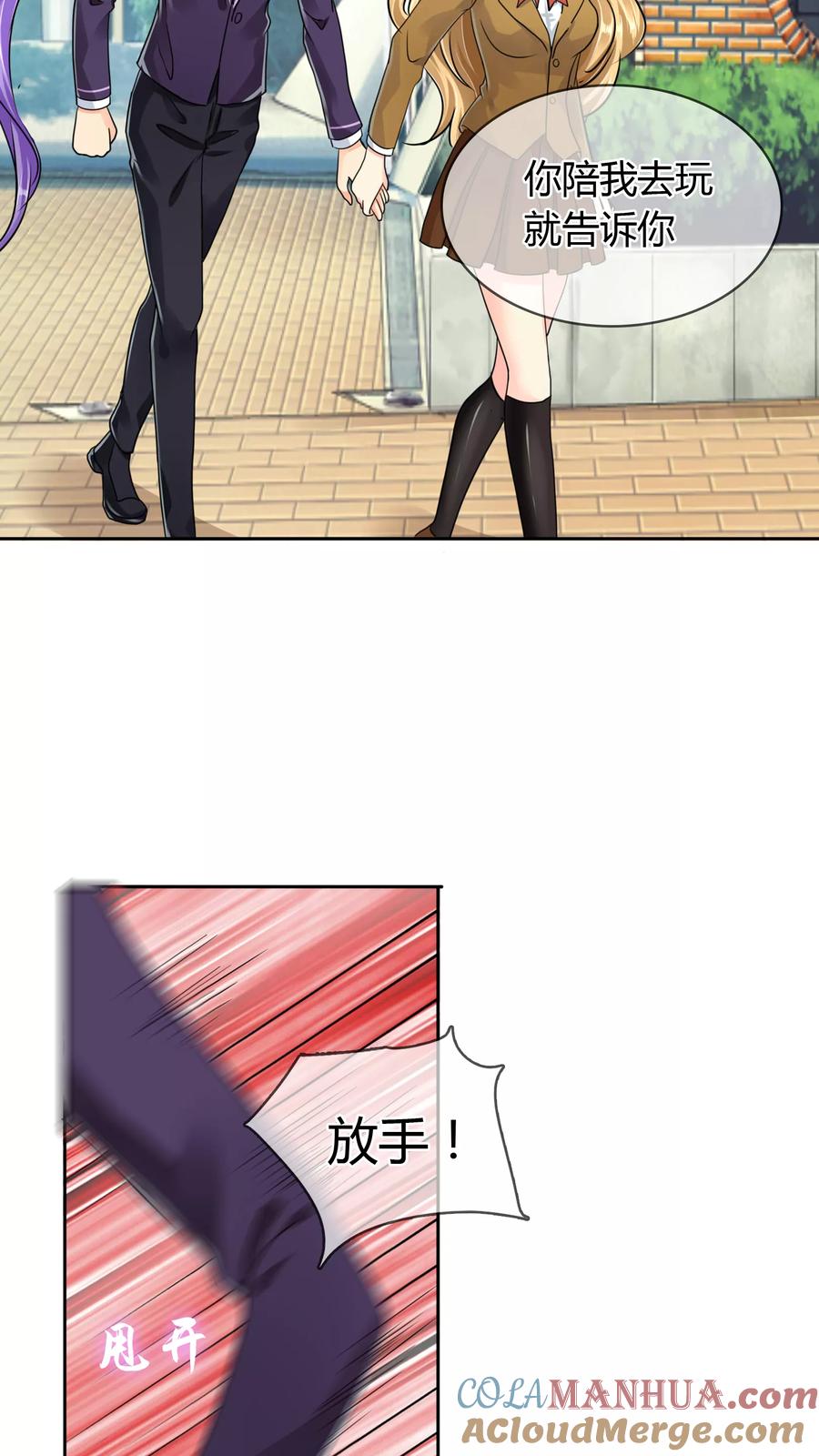 《霸道忠犬寻爱记》第39话 条件交换 第15页