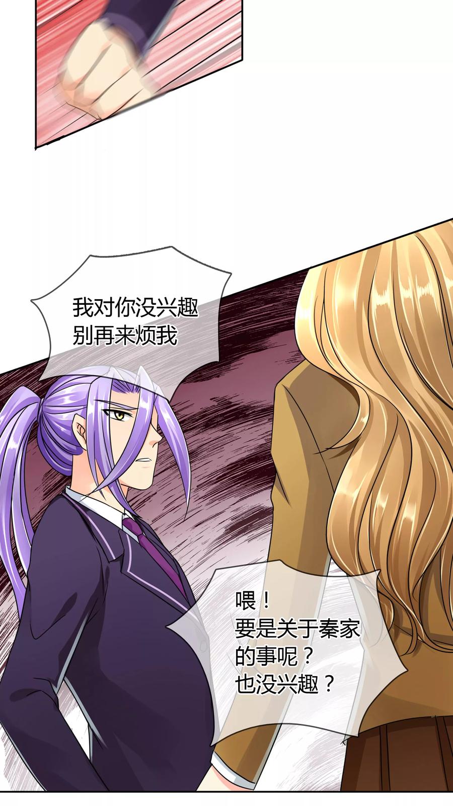 《霸道忠犬寻爱记》第39话 条件交换 第16页