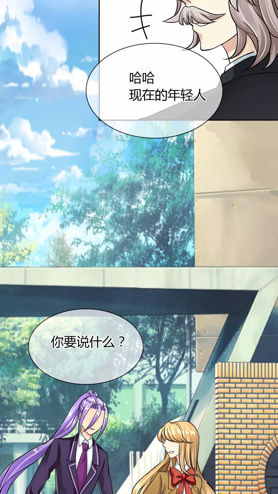 《霸道忠犬寻爱记》第39话 条件交换 第14页
