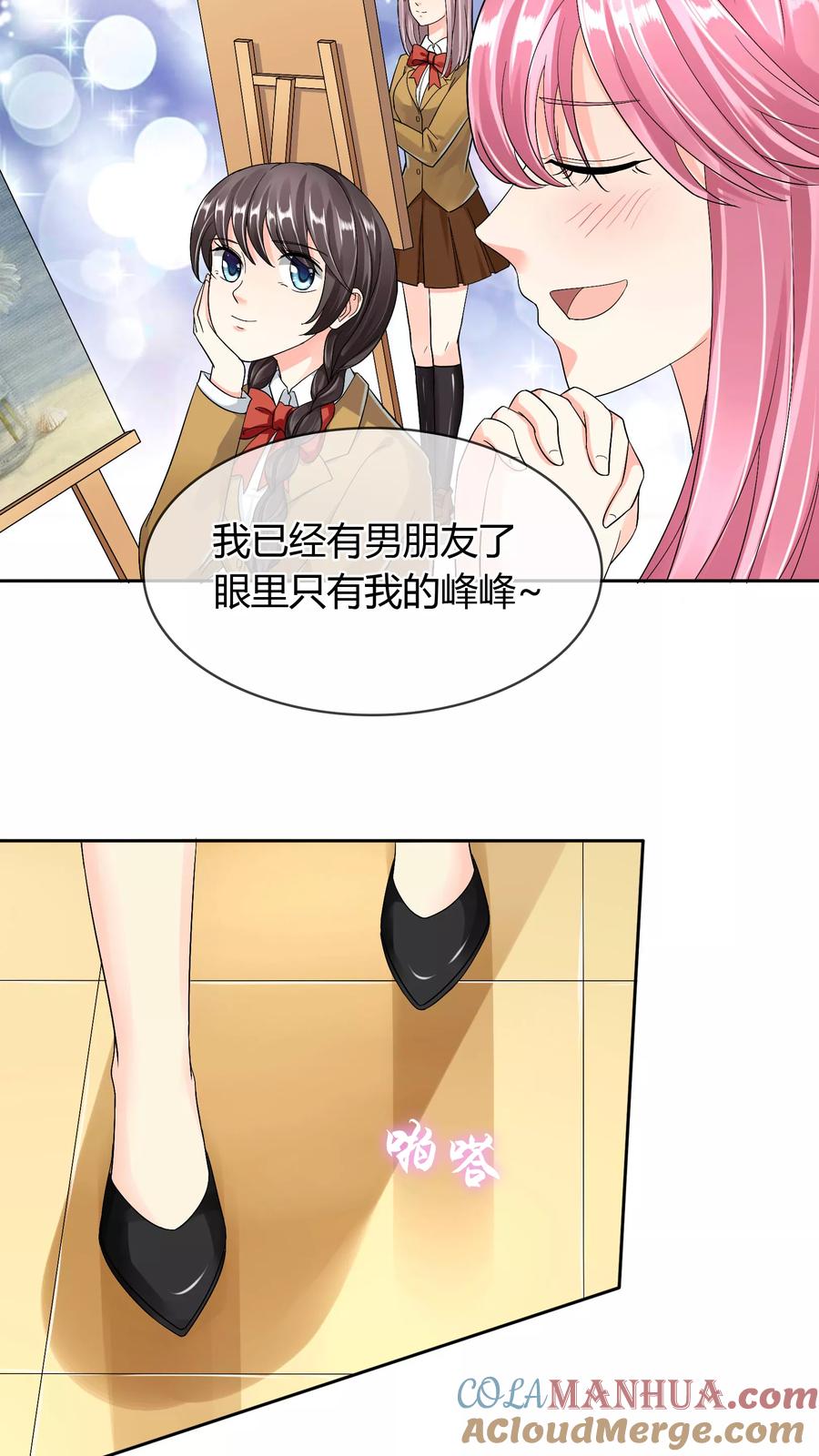 《霸道忠犬寻爱记》第39话 条件交换 第5页