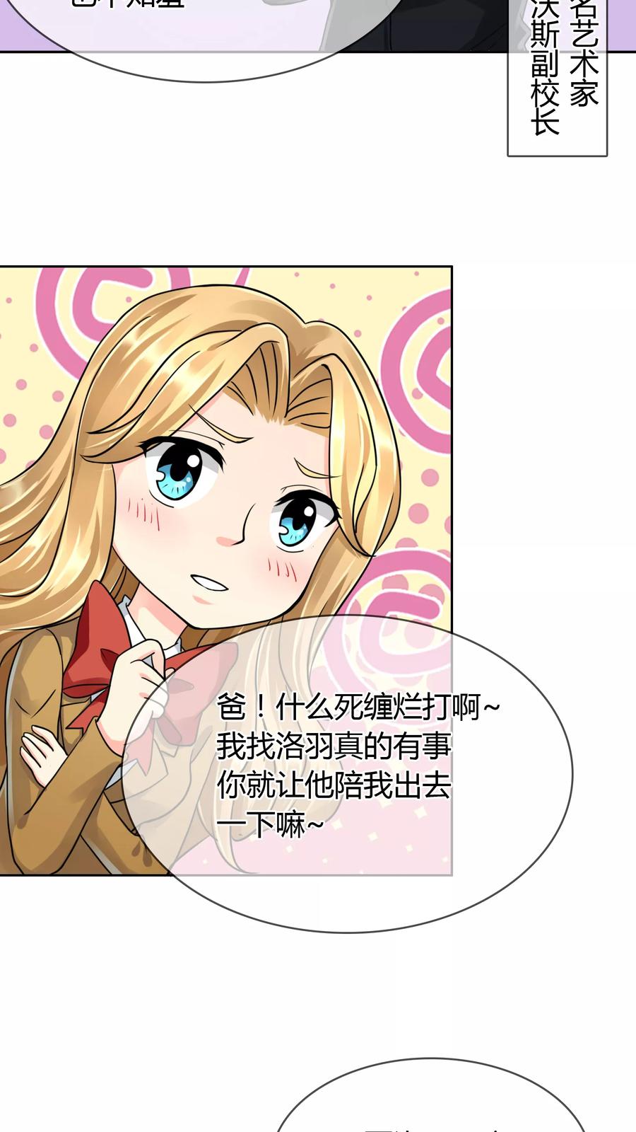 《霸道忠犬寻爱记》第39话 条件交换 第12页