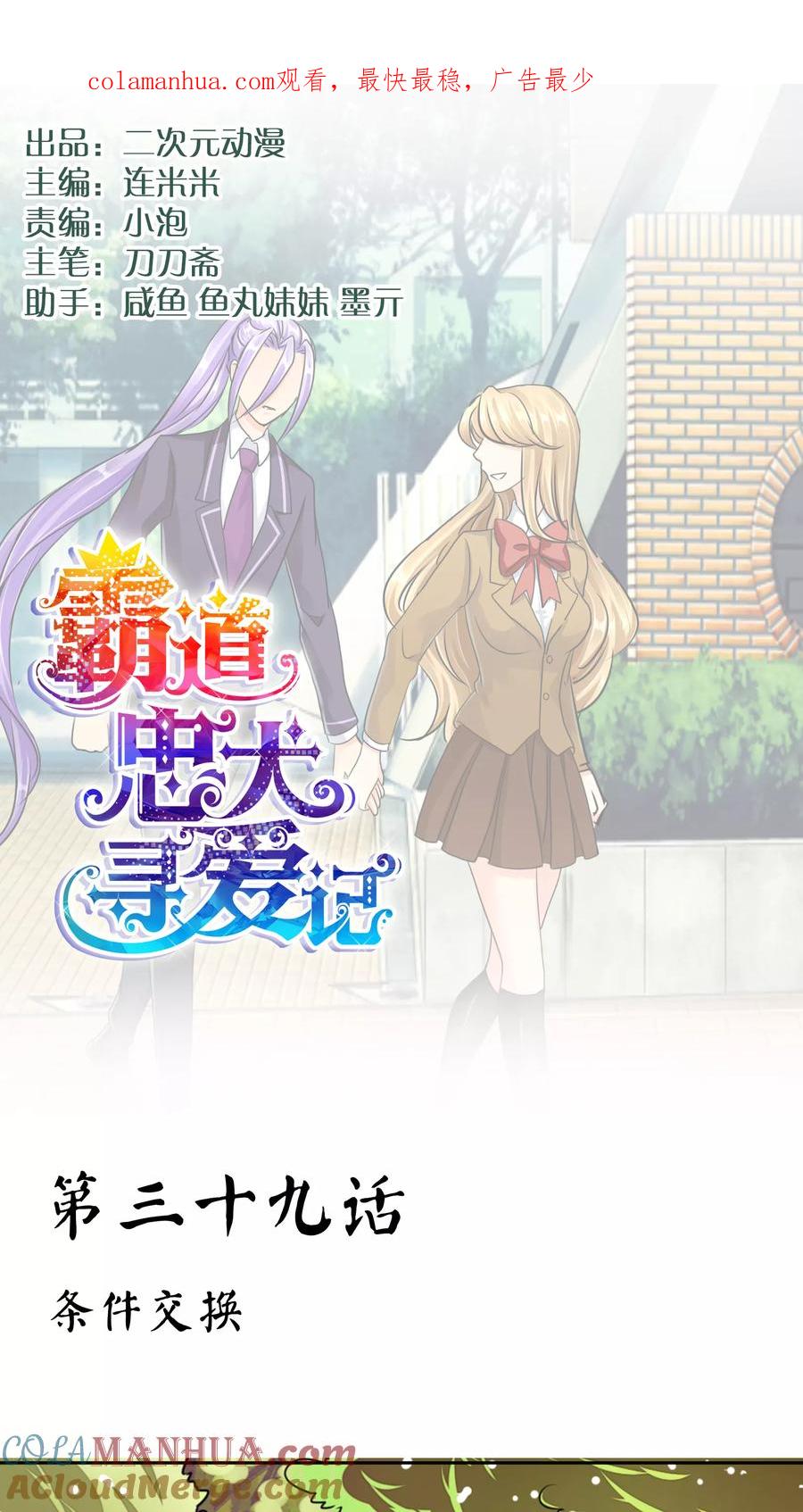 《霸道忠犬寻爱记》第39话 条件交换 第1页