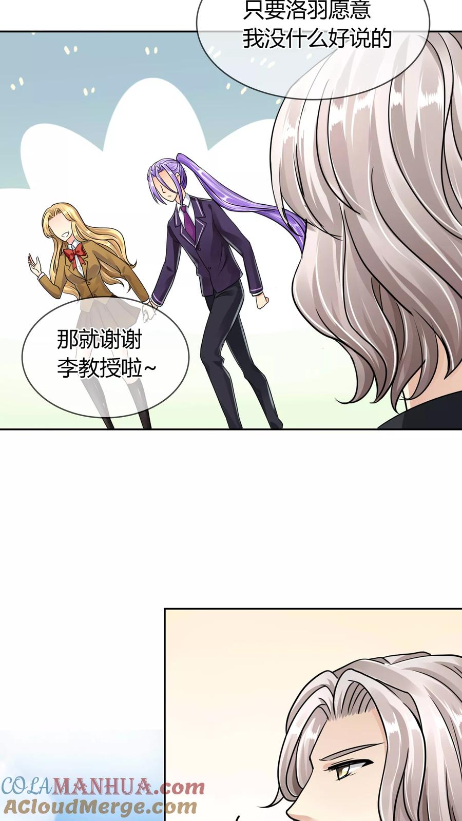 《霸道忠犬寻爱记》第39话 条件交换 第13页