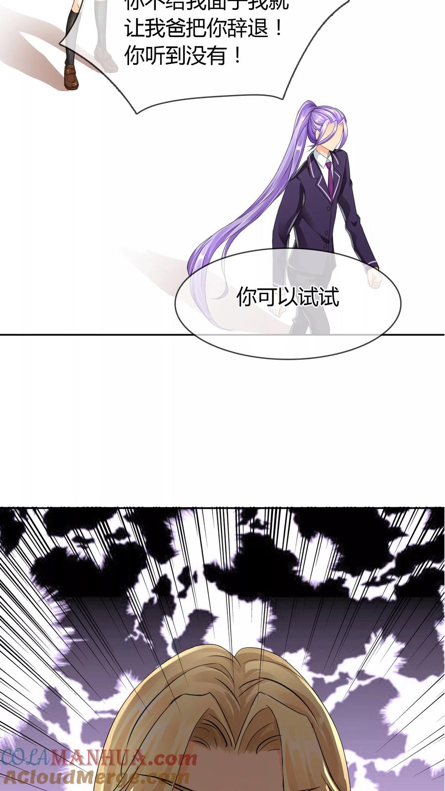 《霸道忠犬寻爱记》第40话 拒绝 第4页