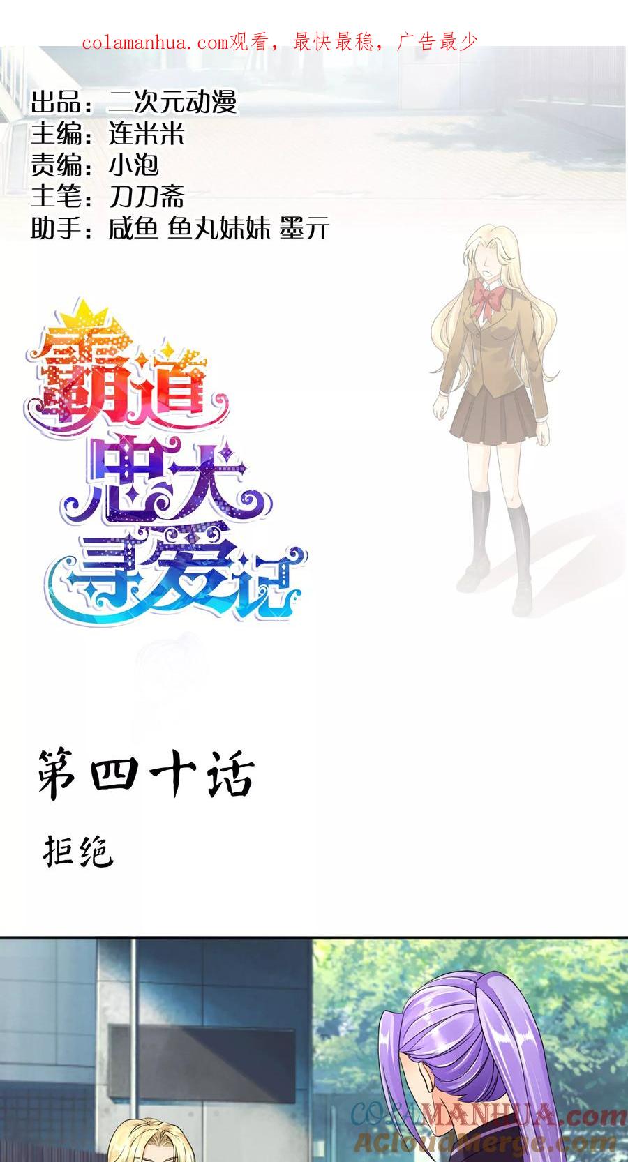 《霸道忠犬寻爱记》第40话 拒绝 第1页