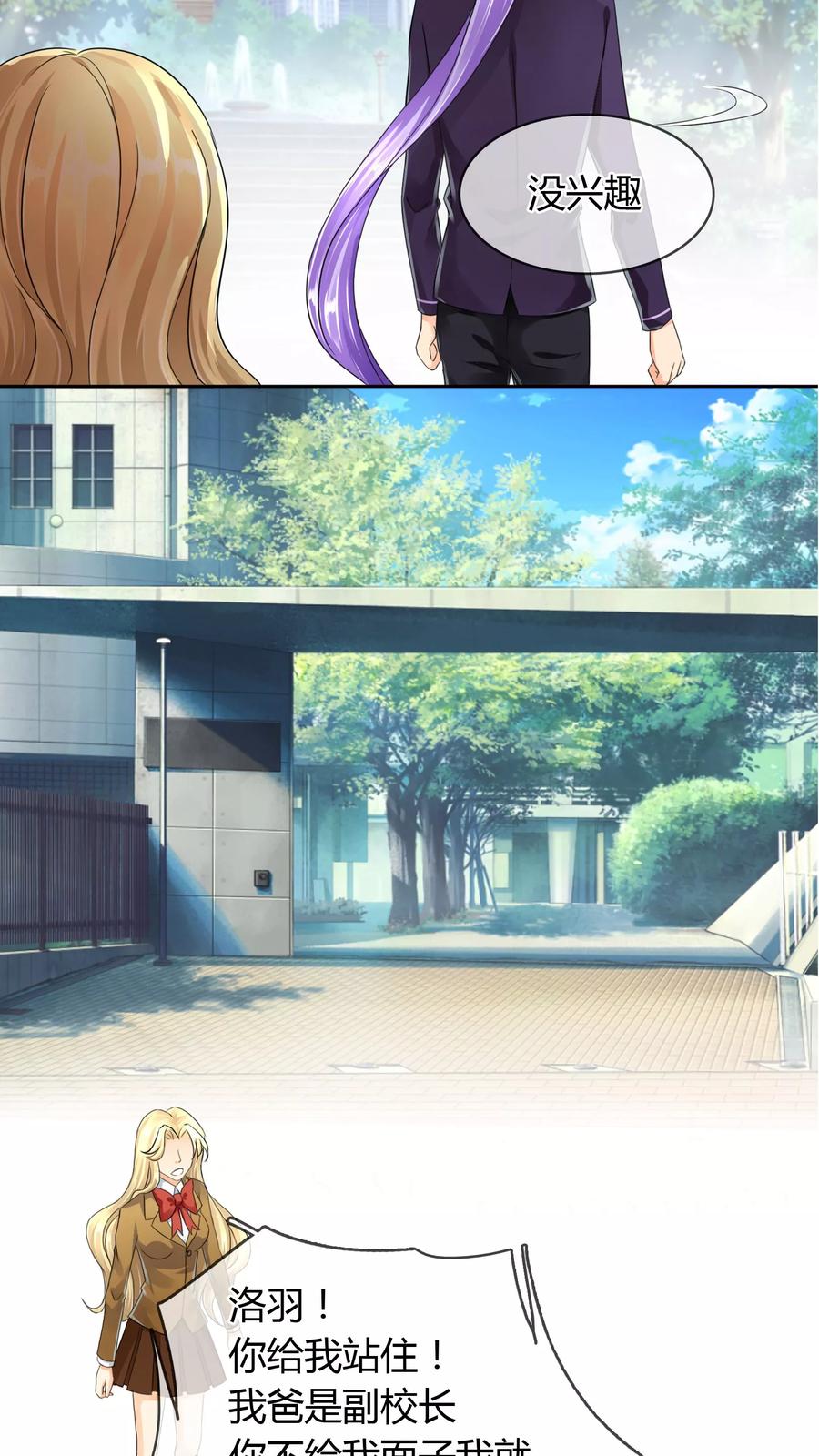 《霸道忠犬寻爱记》第40话 拒绝 第3页
