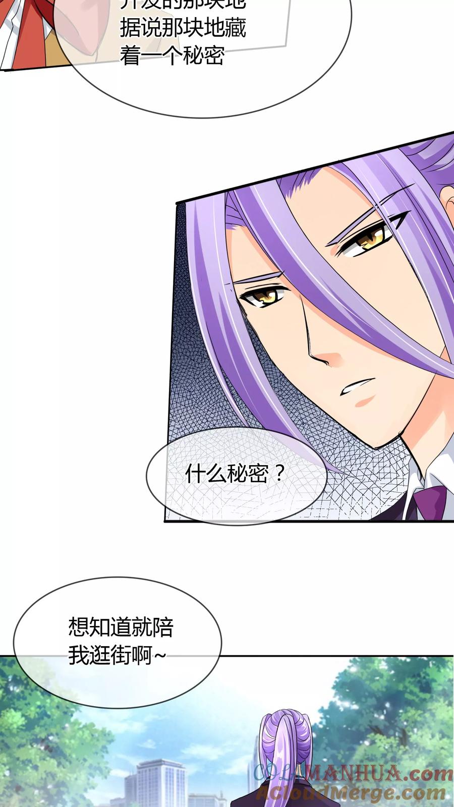 《霸道忠犬寻爱记》第40话 拒绝 第2页