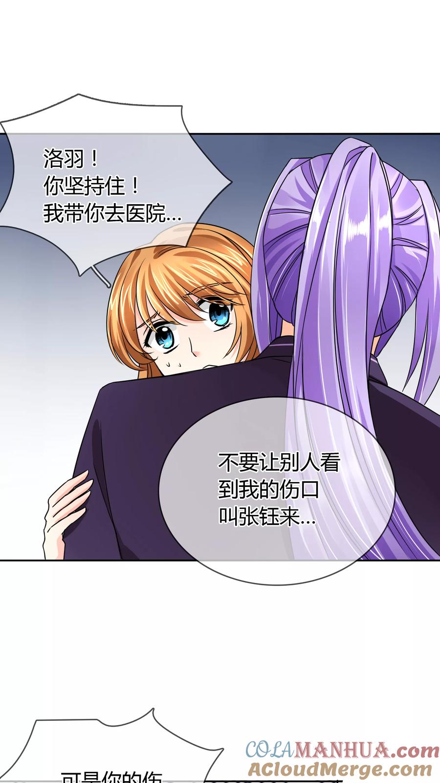 《霸道忠犬寻爱记》第41话 受伤 第9页