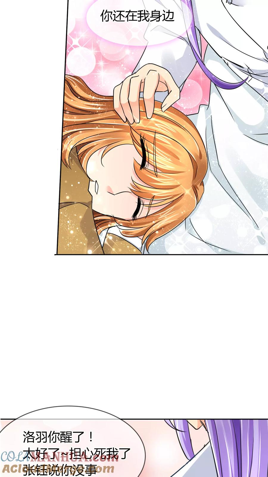 《霸道忠犬寻爱记》第41话 受伤 第17页