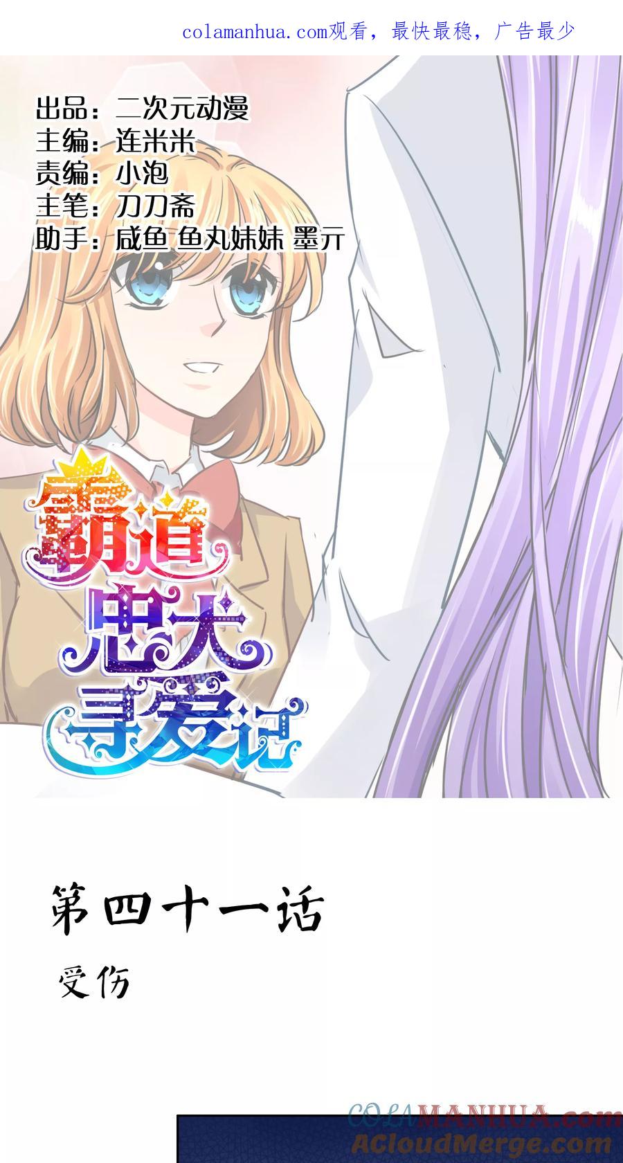 《霸道忠犬寻爱记》第41话 受伤 第1页