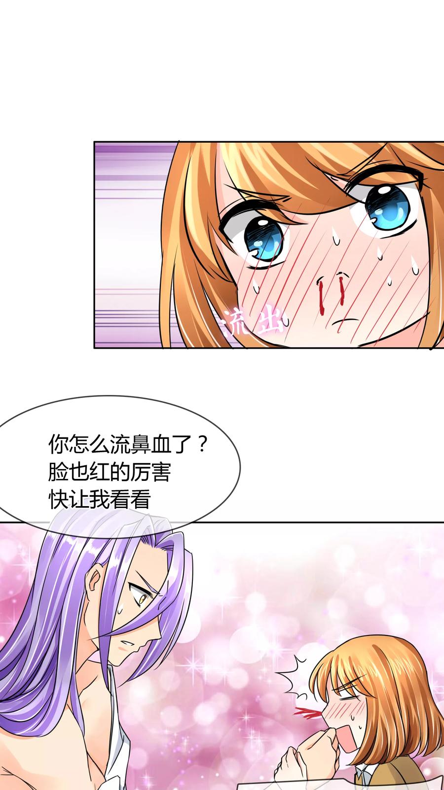 《霸道忠犬寻爱记》第42话 疗伤 第13页