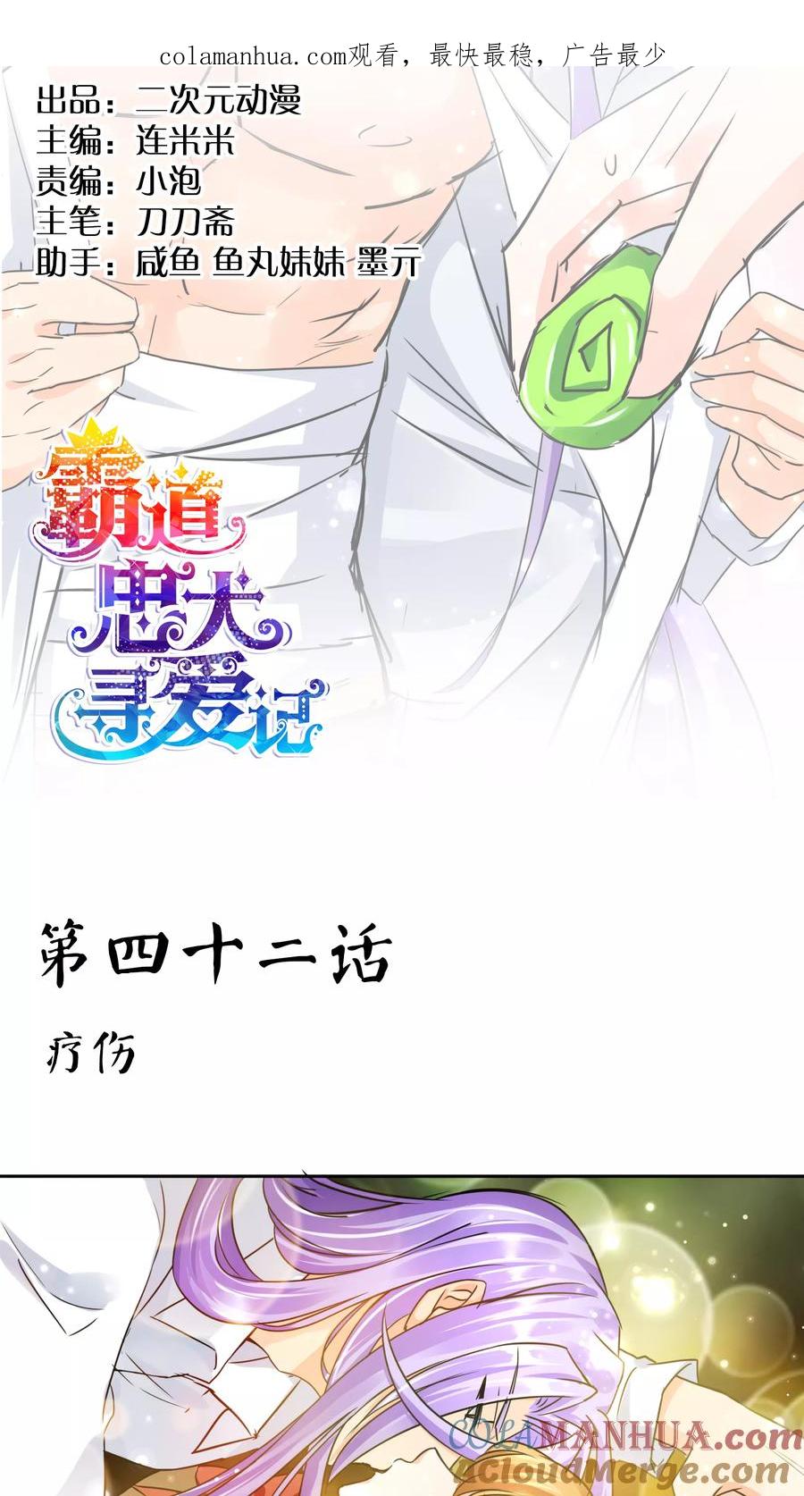 《霸道忠犬寻爱记》第42话 疗伤 第1页