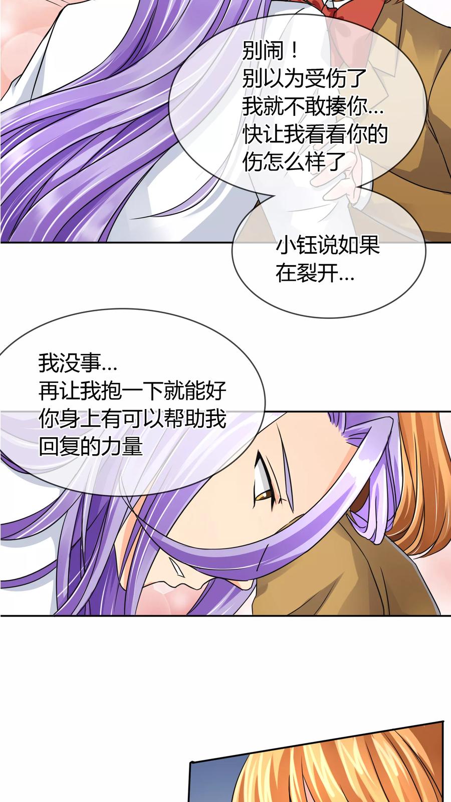 《霸道忠犬寻爱记》第42话 疗伤 第5页
