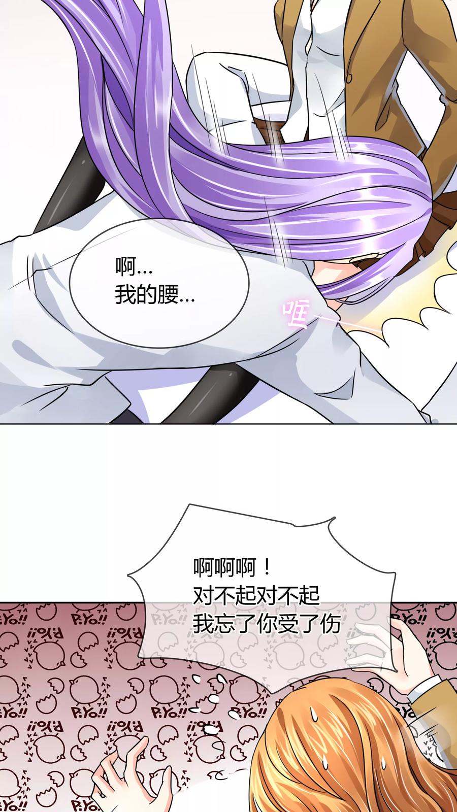 《霸道忠犬寻爱记》第42话 疗伤 第3页