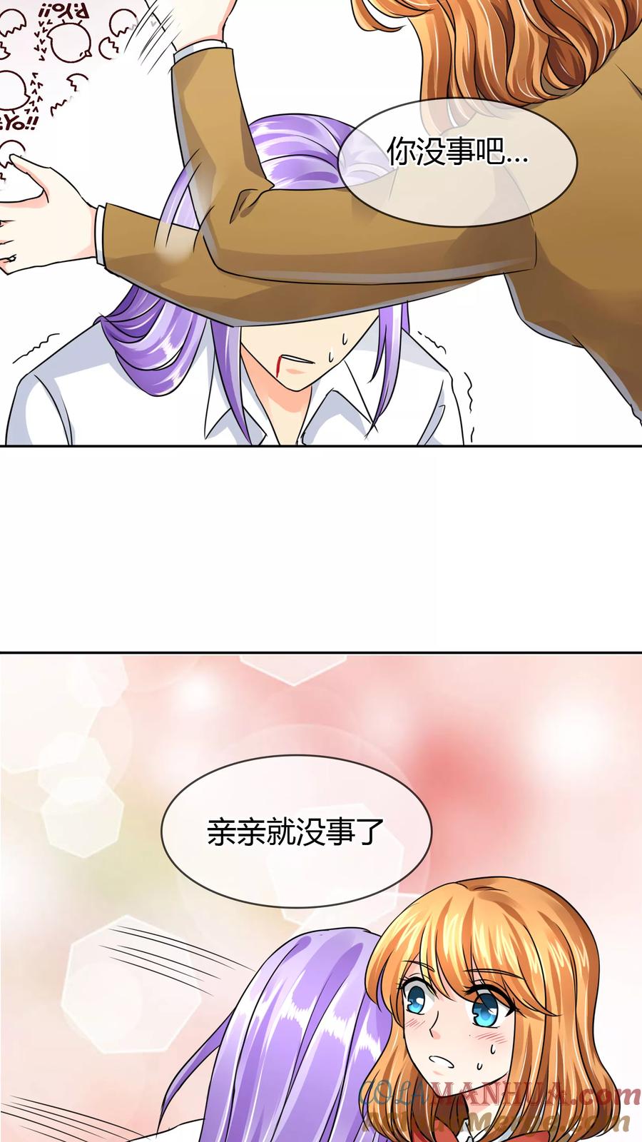 《霸道忠犬寻爱记》第42话 疗伤 第4页