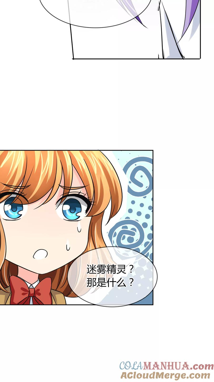 《霸道忠犬寻爱记》第43话 迷雾精灵 第6页