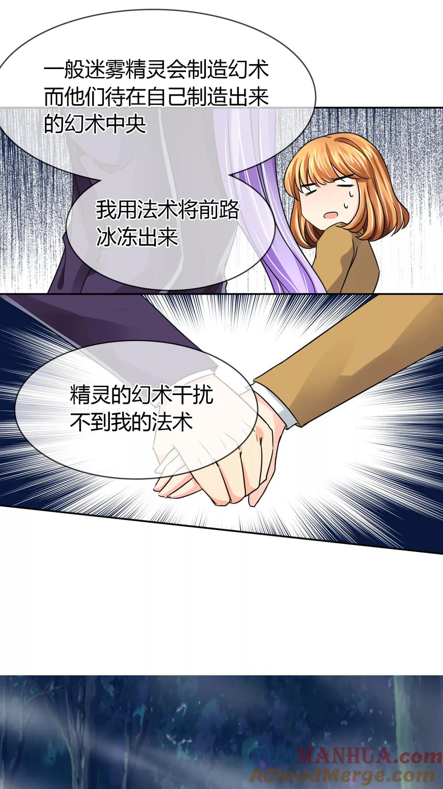 《霸道忠犬寻爱记》第43话 迷雾精灵 第10页