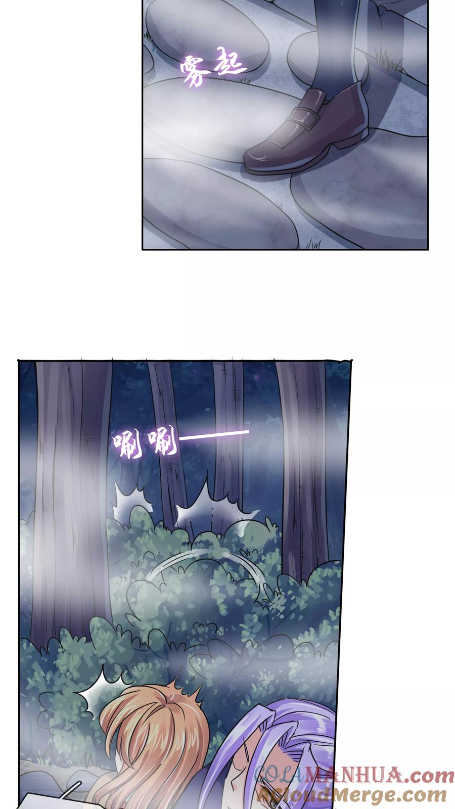 《霸道忠犬寻爱记》第43话 迷雾精灵 第4页