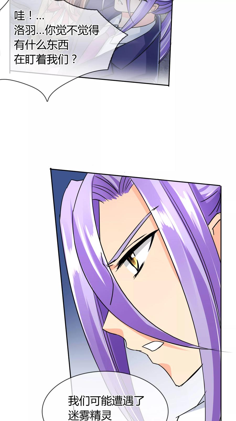 《霸道忠犬寻爱记》第43话 迷雾精灵 第5页