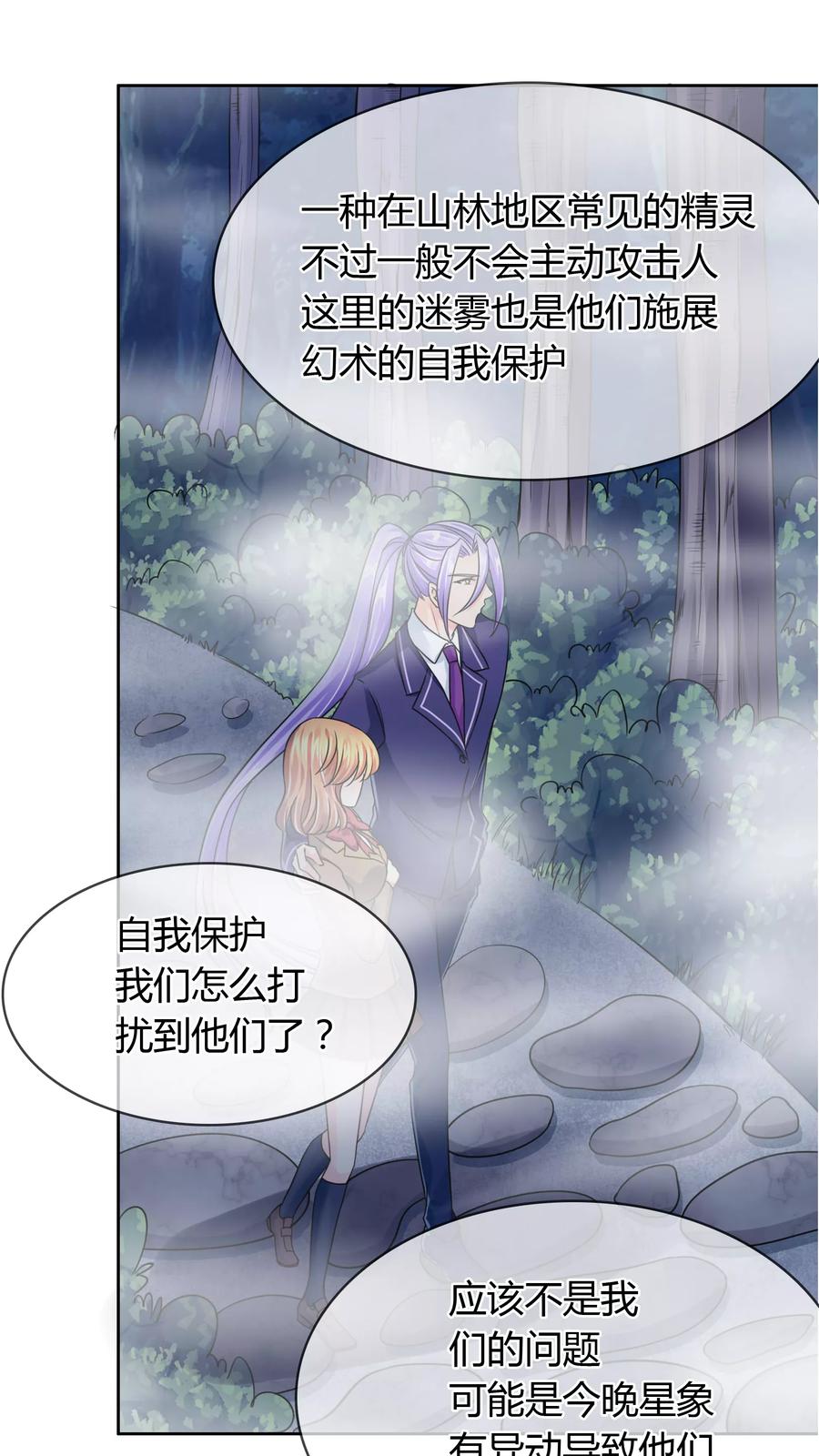 《霸道忠犬寻爱记》第43话 迷雾精灵 第7页